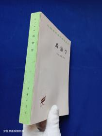 政治学