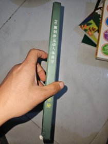 3D解剖和运动人体科学培训手册