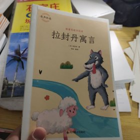 快乐读书吧 小学语文三年级下 跟着思维导图读 中国古代寓言故事 克雷洛夫寓言 伊索寓言 拉封丹寓言 有声伴读彩绘插图版