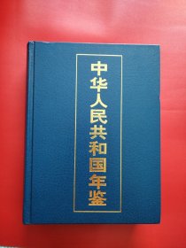 中华人民共和国年鉴2016（实物看图）