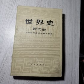 世界史 近代史下