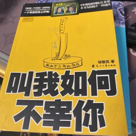 叫我如何不宰你：一个导游的自白