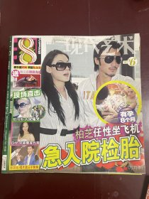 现代艺术8周刊2007.06总第092期
谢霆锋张柏芝