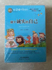 好习惯伴我成长第二季 共4册（勇敢+爱心+正能量+智慧）