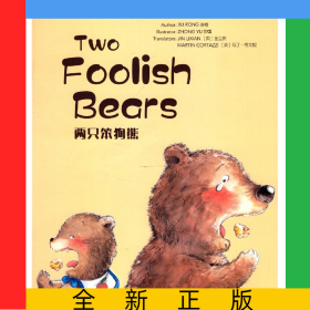 两只笨狗熊(英文版)