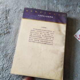 马克思主义思想辞典