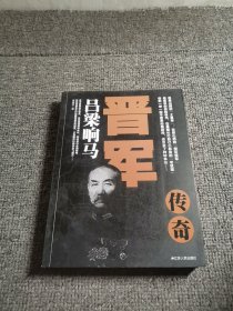 晋军传奇 : 吕梁响马