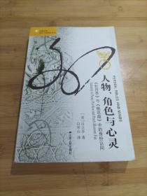 人物、角色与心灵：《牡丹亭》与《桃花扇》中的身份认同