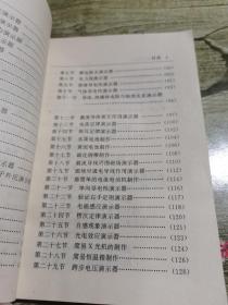 教师职业技能丛书物理教具制作