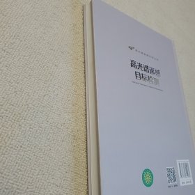 高光遥感科学丛书：高光谱遥感目标检测