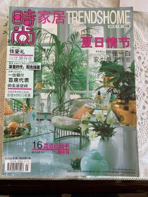 《时尚家居》可拆单。2000年7/11/12月。2001年1/2/3/4/6/10月。2002年2/5/8/9/10月。2003年2/7月。2009年3月。可拆单，每本12元。合售10元本，三本一个运费很合算。