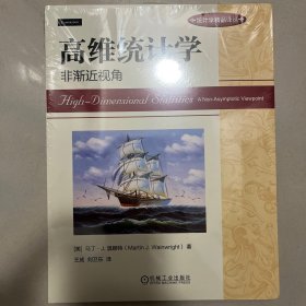 高维统计学：非渐近视角