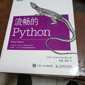 流畅的Python 