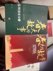 春天的故事：深圳创业史（上下）