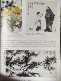 散页美术资料（印刷品）———书画——-伟躯静卧花丛中【程十发】，君子晏然【范曾】，苍松图【董寿平】，抚琴观瀑图【傅抱石】，韶山图【唐云】，四季花卉四屏，贵寿有喜图【吴昌硕】，山水【吴湖帆】2082