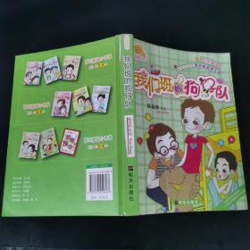 我们班的狗仔队