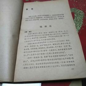 《中国历代文选》上下两册1980年9月1版1印