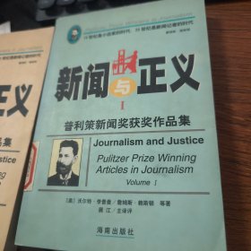 新闻与正义 2本 V2284