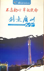 创意广州—广州市创意经济促进会年刊2018
