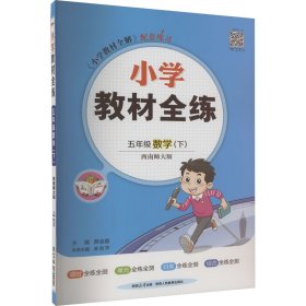 小学教材全练