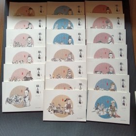 幼三国·下部（21-40册）
