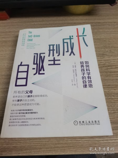 自驱型成长：如何科学有效地培养孩子的自律