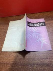 急性乳腺炎的防治（内页有水印）