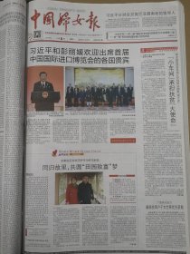 中国妇女报2018年11月5日