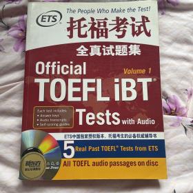 新东方 托福考试全真试题集+TOEFL词汇词根+联想记忆法(乱序版)+托福考试备考策略与模拟试题