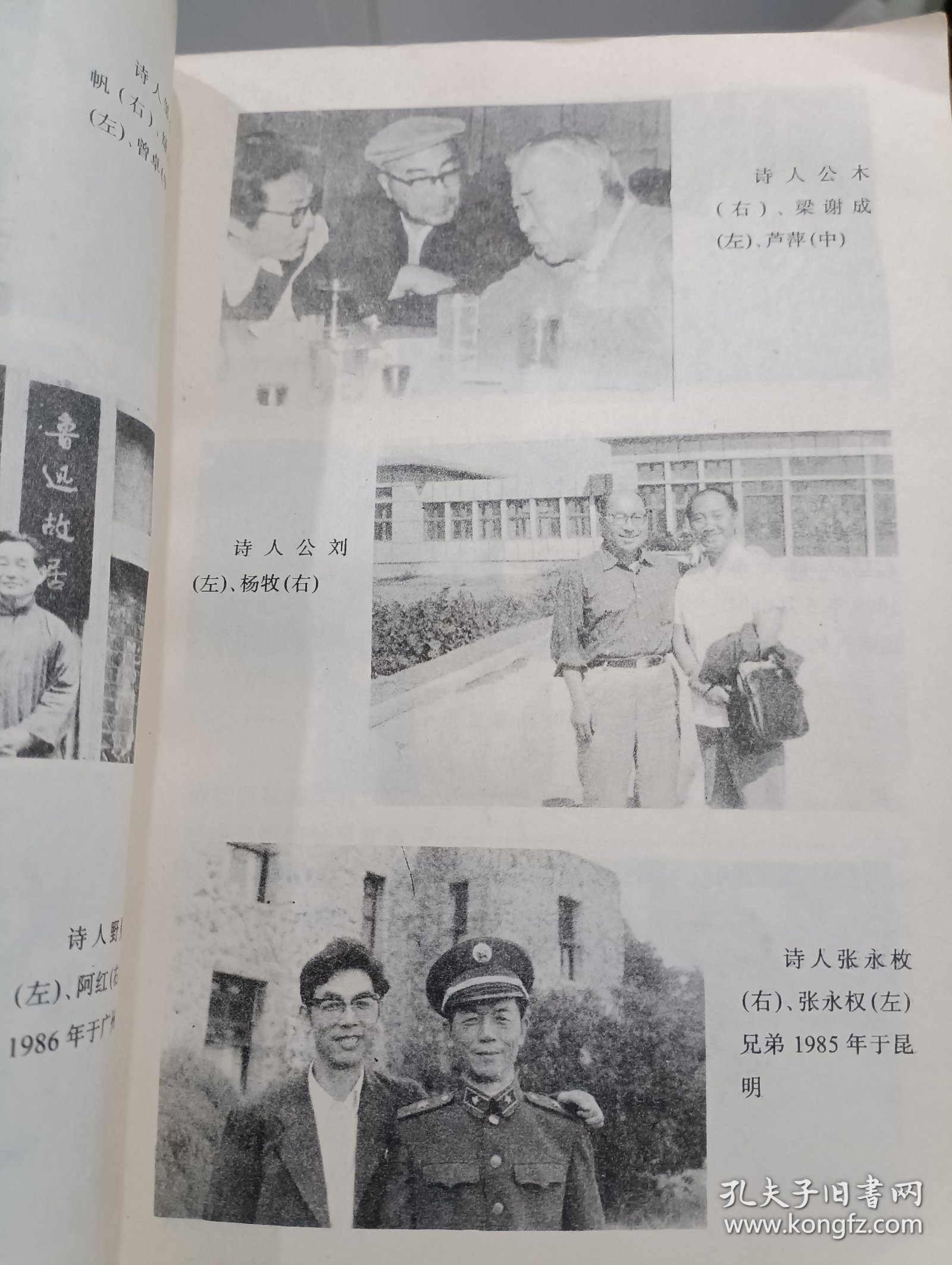 当代诗坛掠影 签名本