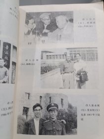 当代诗坛掠影 签名本