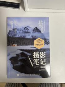 摄影笔记 实战篇 你应该会拍的68幅照片