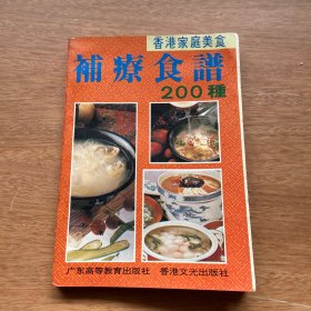 补疗食谱200种