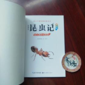 法布尔昆虫记（彩绘本）·会认路的红蚂蚁