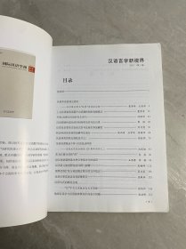 汉语言学新视界2016
