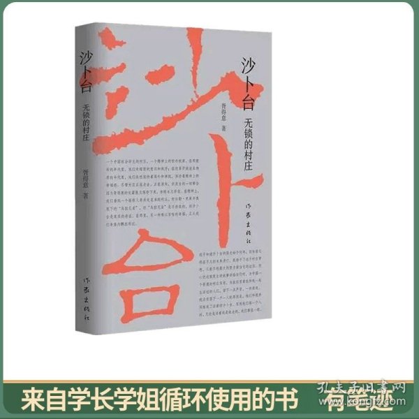 沙卜台：无锁的村庄（一个再也回不去只属于童年时代的特有的村庄）