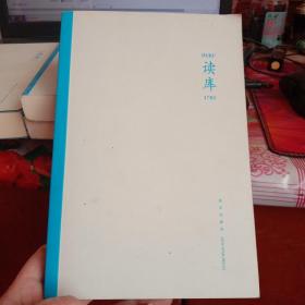 读库1701 1702 1703 1704 1705 1706（六册合售）