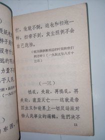 毛主席语录一百条(供战士学习兼作识字课本用)。内容完整，不缺页，有题词，j01。