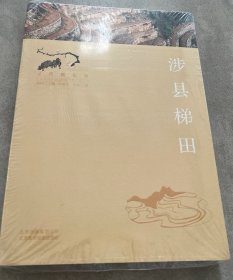 寻找桃花源.中国重要农业遗产地之旅丛书:涉县梯田