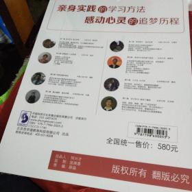 我们这样走进一流大学66位大学生讲述学习方法