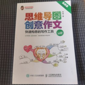 小学生思维导图创意作文 快速构思的写作工具（实战篇）