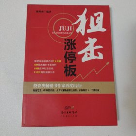 狙击涨停板