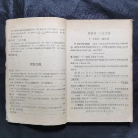 初级中学课本：代数（下册）1954