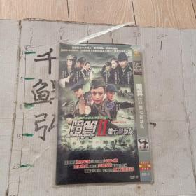 暗算第七别动队影碟