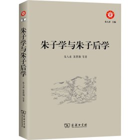 朱子学与朱子后学