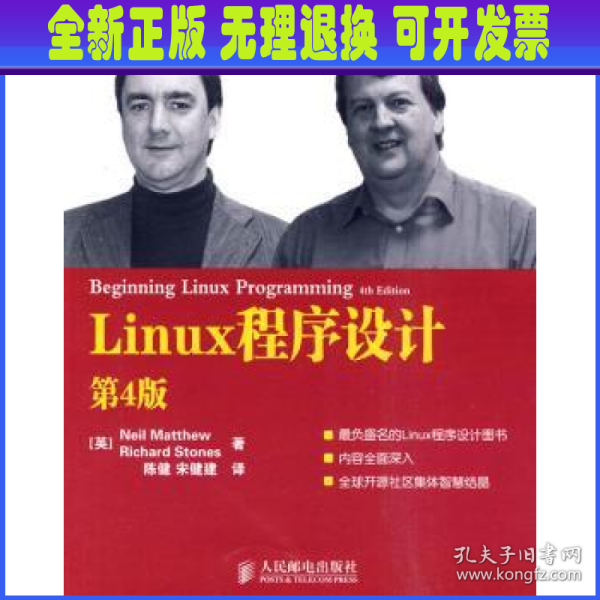 Linux程序设计：第4版