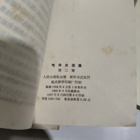 毛泽东选集1一4