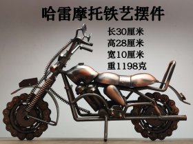 哈雷摩托铁艺摆件，长30厘米，高28厘米，宽10厘米，重1198克。这个摆件是用铁艺精心制作的，适合放在客厅或者书房，增添艺术气息。成色几乎全新，只是轻微使用痕迹。喜欢的朋友可以点“我想要”和我私聊哦～
