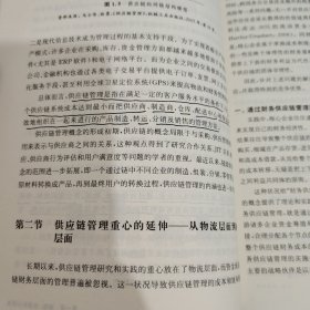 供应链金融：新经济下的新金融