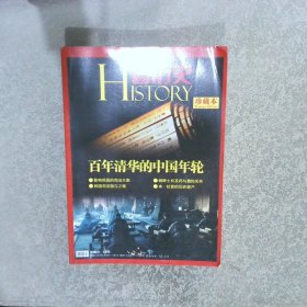 看历史：百年清华的中国年轮 （珍藏本）